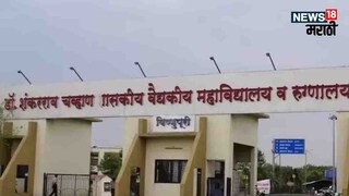 नांदेडमध्ये मृत्यूतांडव सुरुच! 