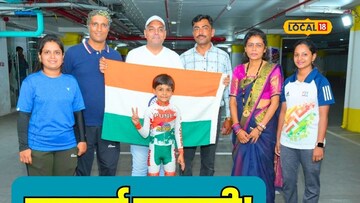 साडेपाच