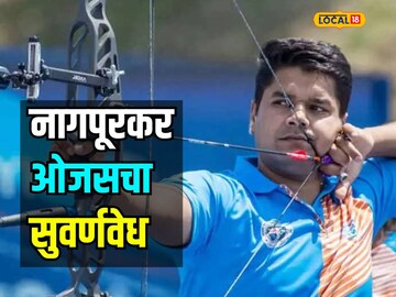 ओजसचा ओजसचा