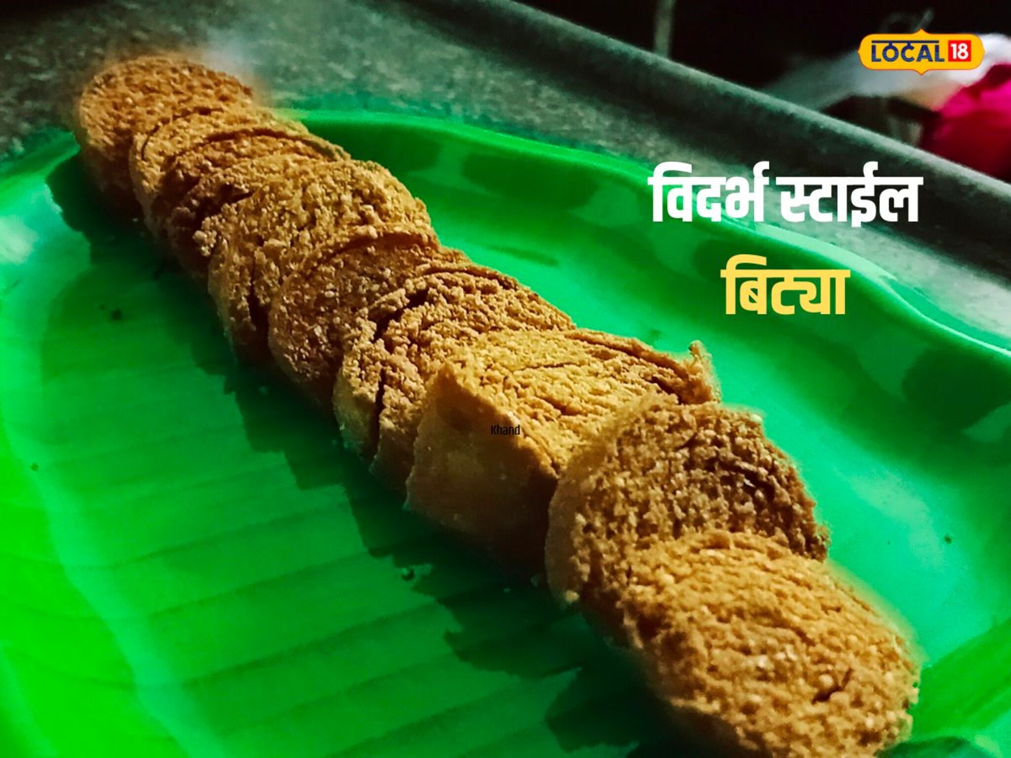 गव्हाच्या सोजी पासून बनवा कुरकुरीत विदर्भ स्टाईल बिट्या; ही सोपी रेसिपी पाहाच