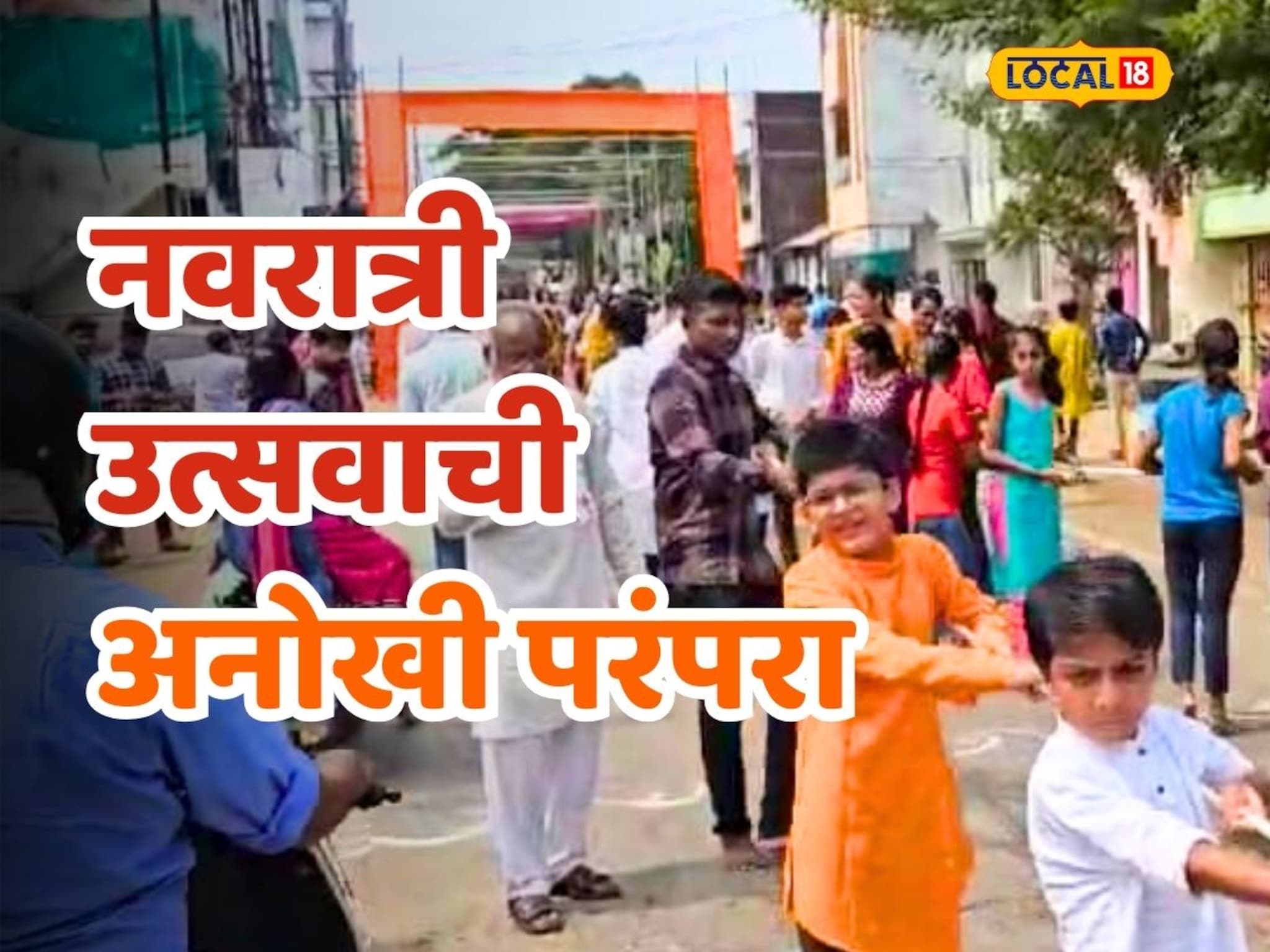 चप्पल तुटली, गाडी बंद पडली आणि वर्ध्यात सुरू झाली नवरात्र मंडळाची अनोखी परंपरा