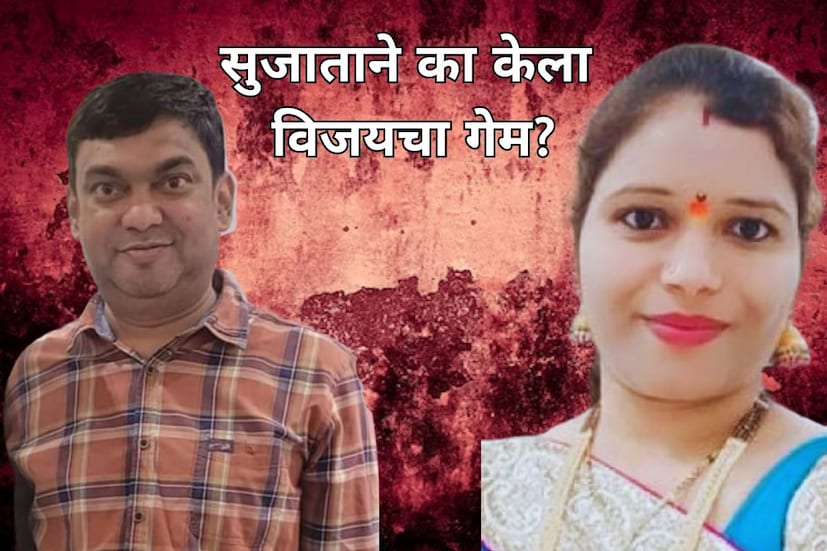 पिंपरीतील लाईनबॉय विजय ढुमे याच्या खूनाचा अखेर उलगडा झाला आहे. सुजाता ढमाल या त्याच्या जुन्या प्रेयसीनेच त्याचा काटा काढल्याचं पोलीस तपासात समोर आलंय. आपल्या नव्या प्रियकराकरवीच तिने ढुमेचा गेम वाजवल्याने गुन्हेगारी जगतात चांगलीच खळबळ माजलीय. कारण विजय ढुमे याचे गुन्हेगारी जगत, पोलीस अधिकारी, नेतेमंडळी अशा सर्वांशीच संबंध होते.
