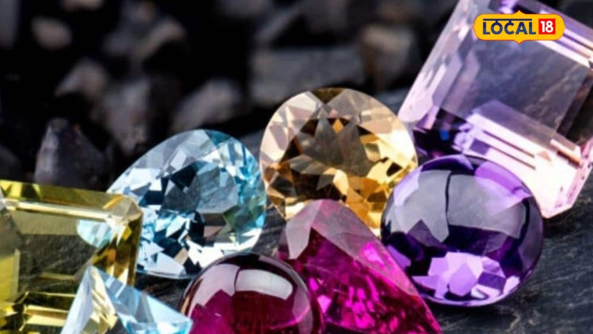 रत्न खरेदी करताना होऊ शकते फसवणूक; अशी घ्या काळजी