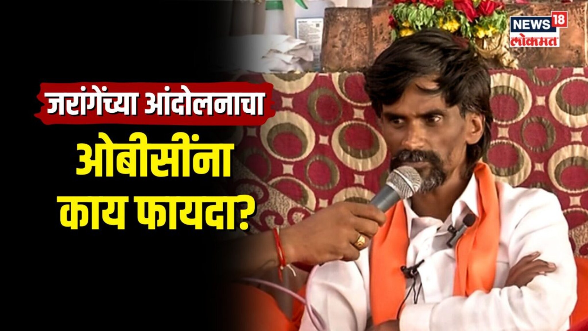 मनोज जरांगे पाटलांच्या आंदोलनाचा ओबीसींना काय फायदा?