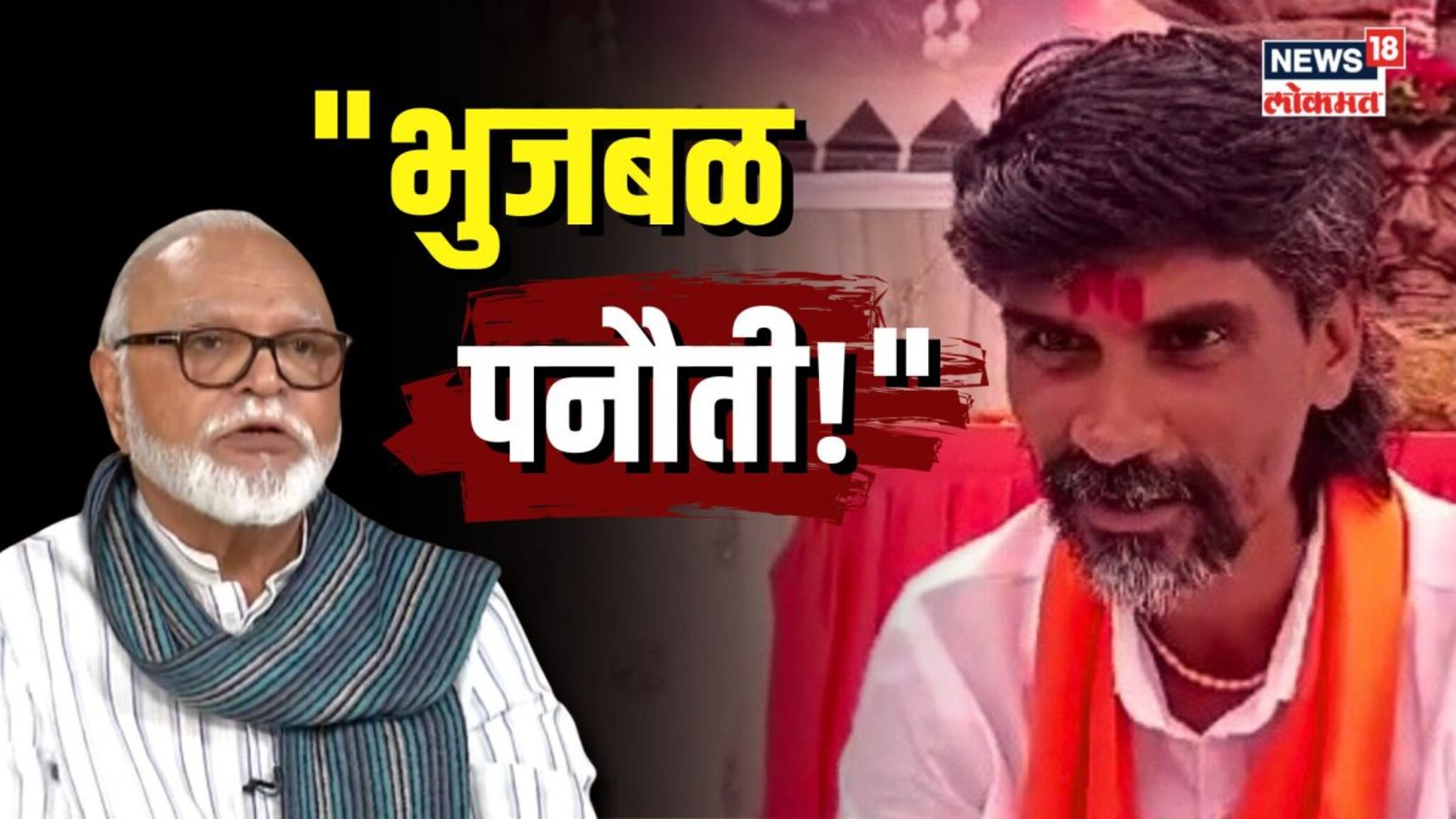 “हा माणूस म्हणजे पनौती!” पाहा जरांगे पाटील भुजबळांबाबत नेमकं काय म्हणाले?