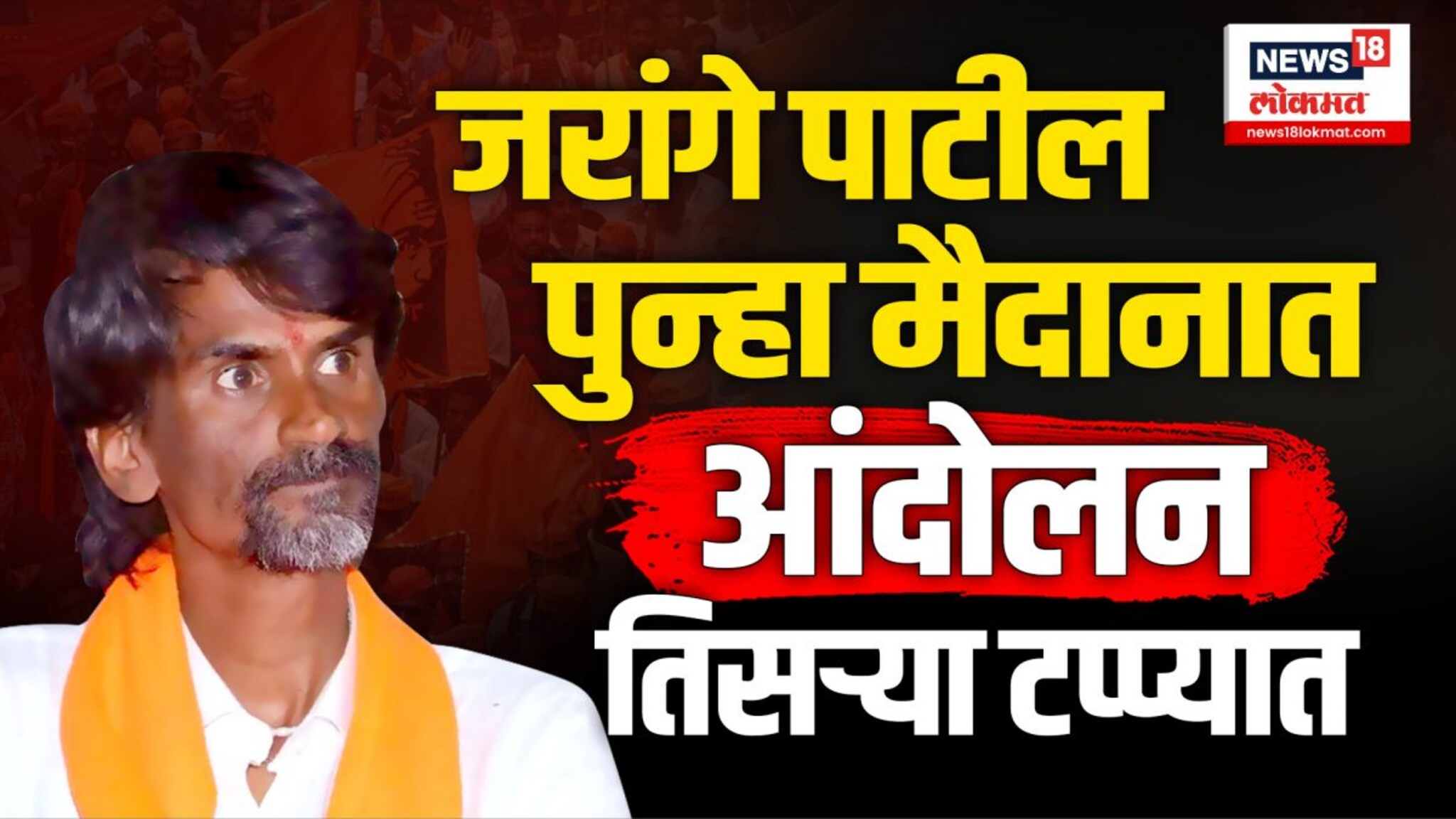 नऊ दिवसांमध्ये जरांगे पाटील राज्याचा दौरा करणार... 