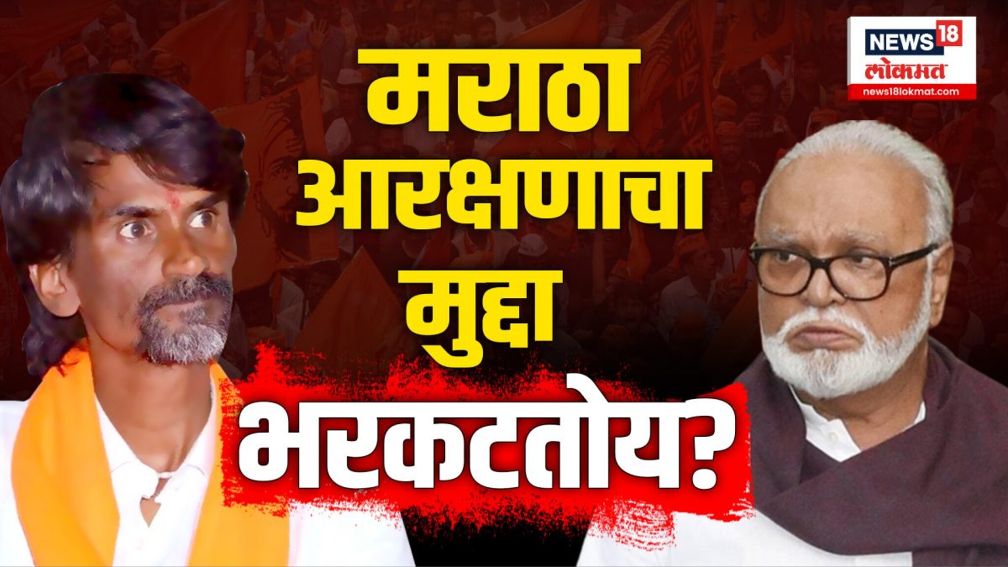 मनोज जरांगेंनी ओबीसी आरक्षणाच्या टक्केवारीवर सवाल केलाय 