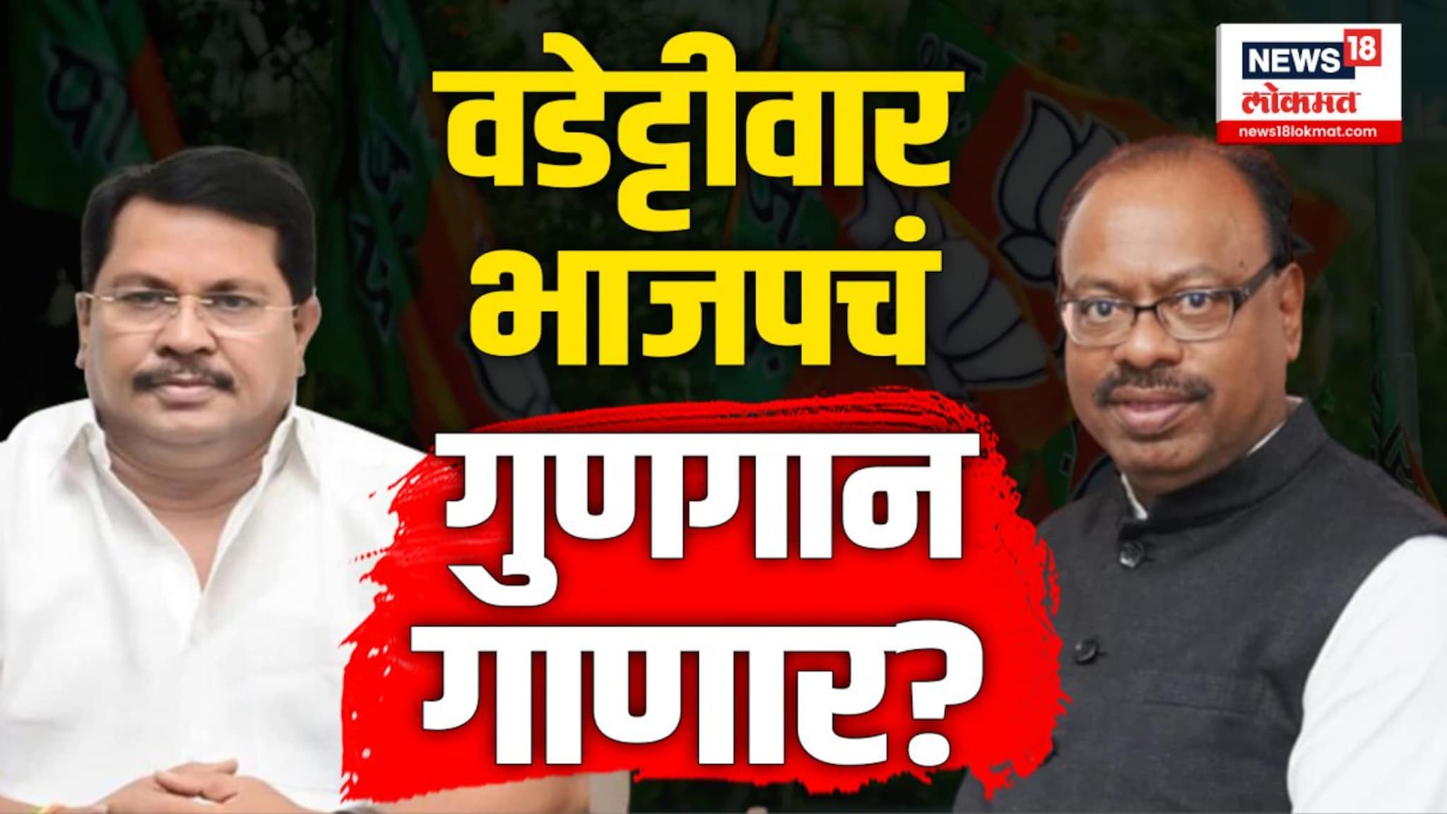 वडेट्टीवारांविषयी भाजप प्रदेशाध्यक्ष बावनकुळेंनी असंच भाकीत केलंय