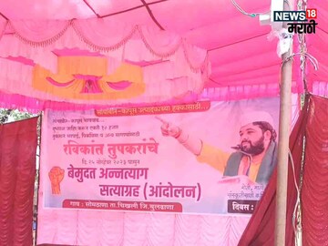 तुपकरांच्या आंदोलनात पोलिसांची खबरदारी तुपकरांच्या आंदोलनात पोलिसांची खबरदारी