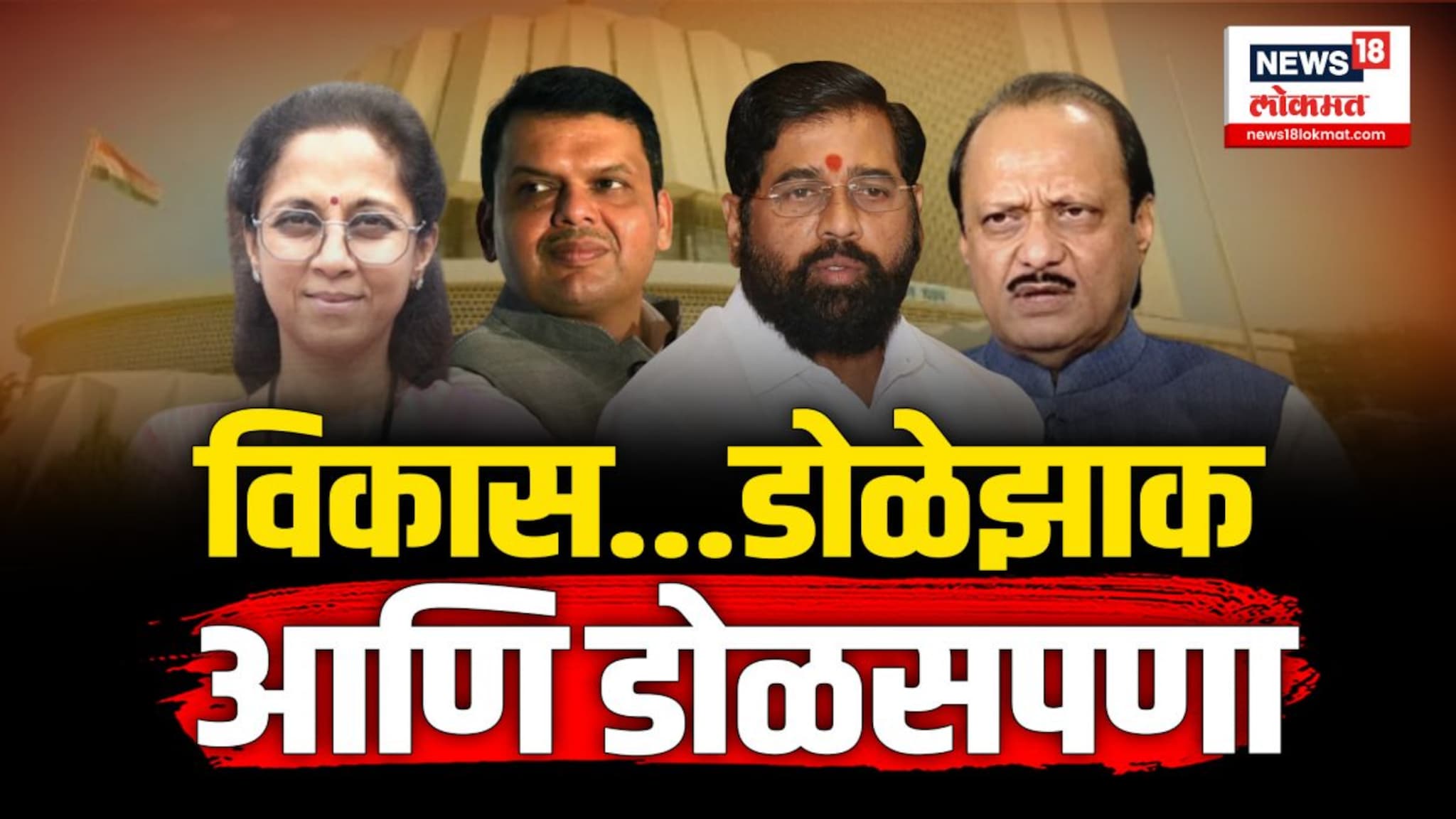 सुप्रिया सुळेंनी केलं महायुती सरकारला लक्ष्य