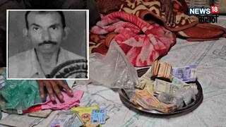 बुलढाण्याच्या भिकाऱ्याकडे पोलिसांना सापडलं घबाड