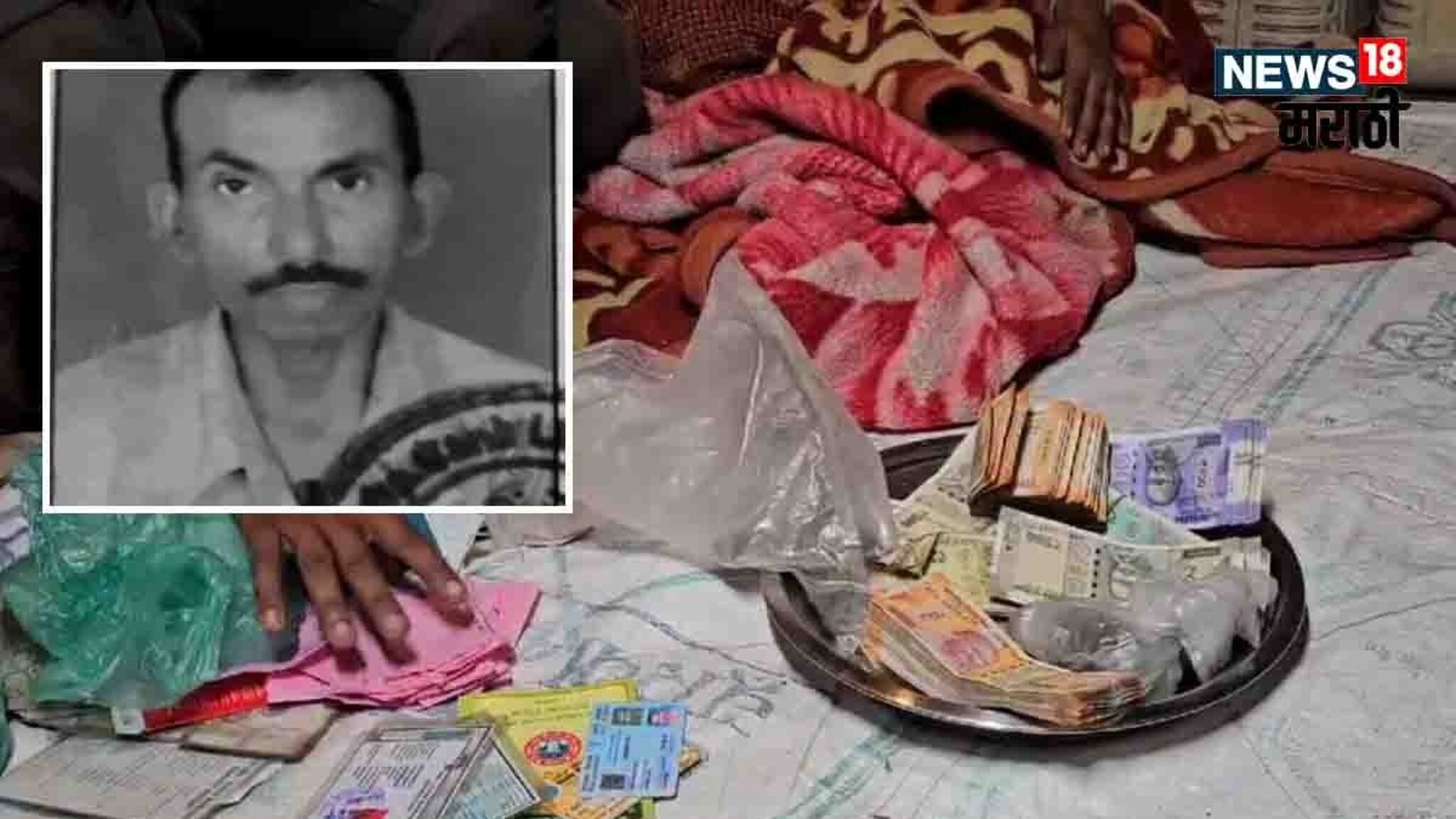 बुलढाण्याच्या भिकाऱ्याकडे सापडलं घबाड, पासबुक अन् एटीएम कार्ड, रोकड पाहून पोलीसही चक्रावले