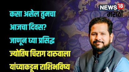 राशिभविष्य राशिभविष्य