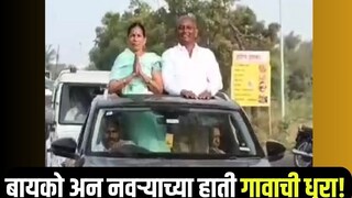 सरपंच पत्नी आणि उपसरपंच पती