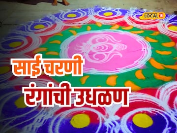 साईच्या