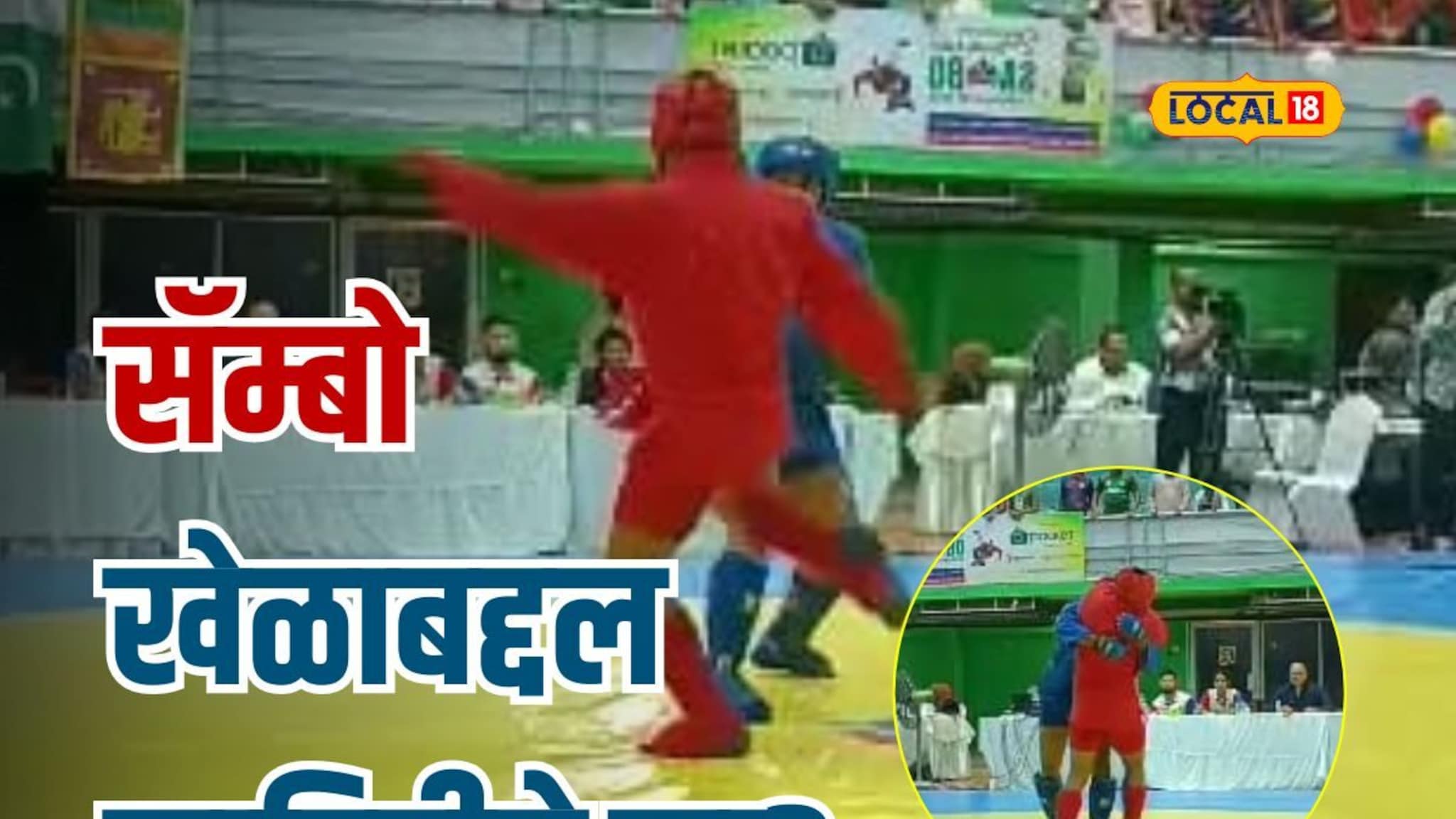 वर्ध्याच्या महावीरने बांगलादेशात मैदान गाजवलं, हा खेळ खूप कमी लोकांना माहितीय!