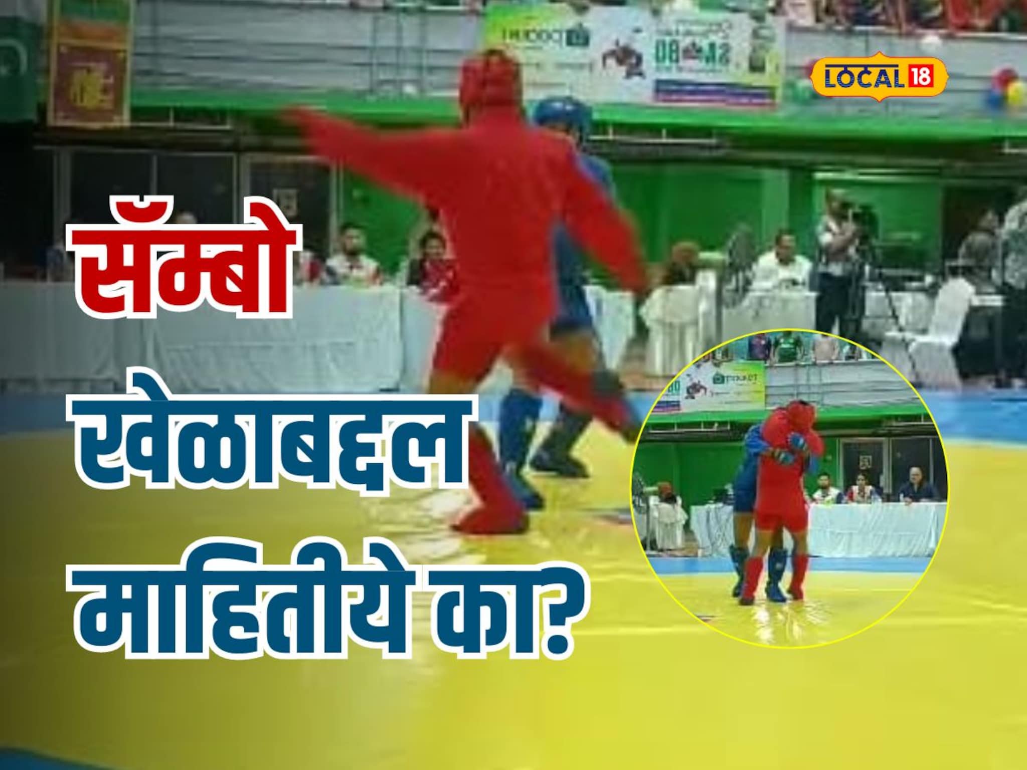 वर्ध्याच्या महावीरने बांगलादेशात मैदान गाजवलं, हा खेळ खूप कमी लोकांना माहितीय!