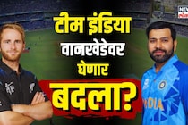 4 वर्षांपूर्वी सेमी फायनलमध्येच पराभव, वानखेडेवर टीम इंडिया घेणार बदला