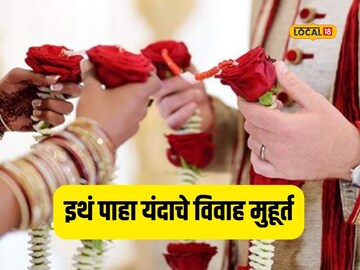 लग्नाळूंसाठी