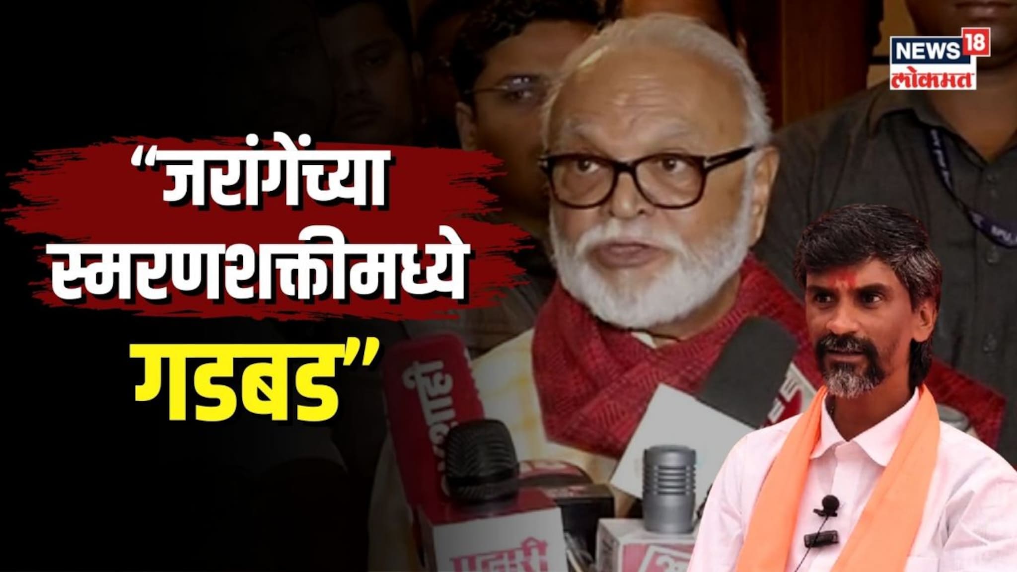 “जरांगेंच्या स्मरणशक्तीमध्ये गडबड” पाहा भुजबळ नेमकं काय म्हणाले?