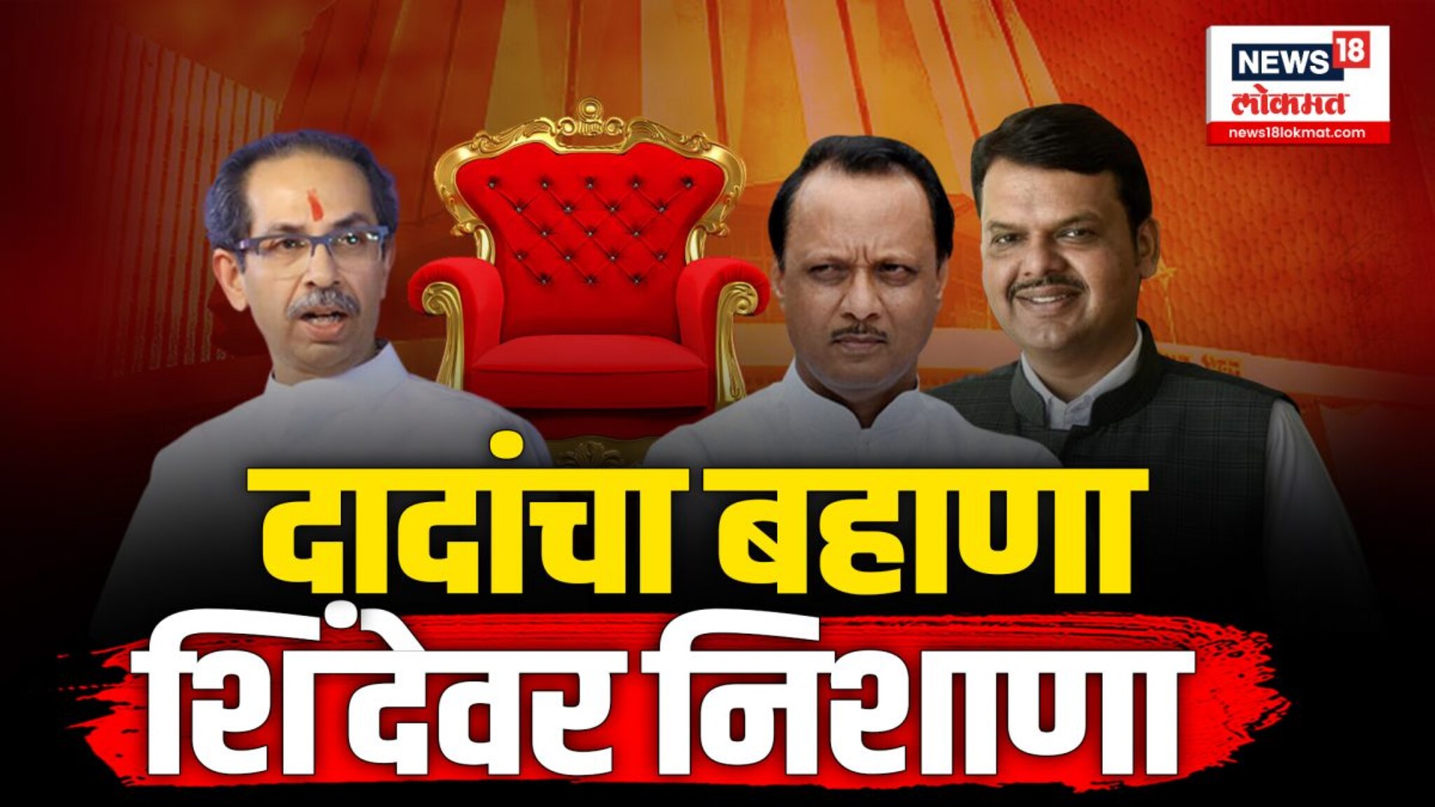 मुख्यमंत्री बदलाच्या चर्चेला ठाकरे गटाने दिली हवा 