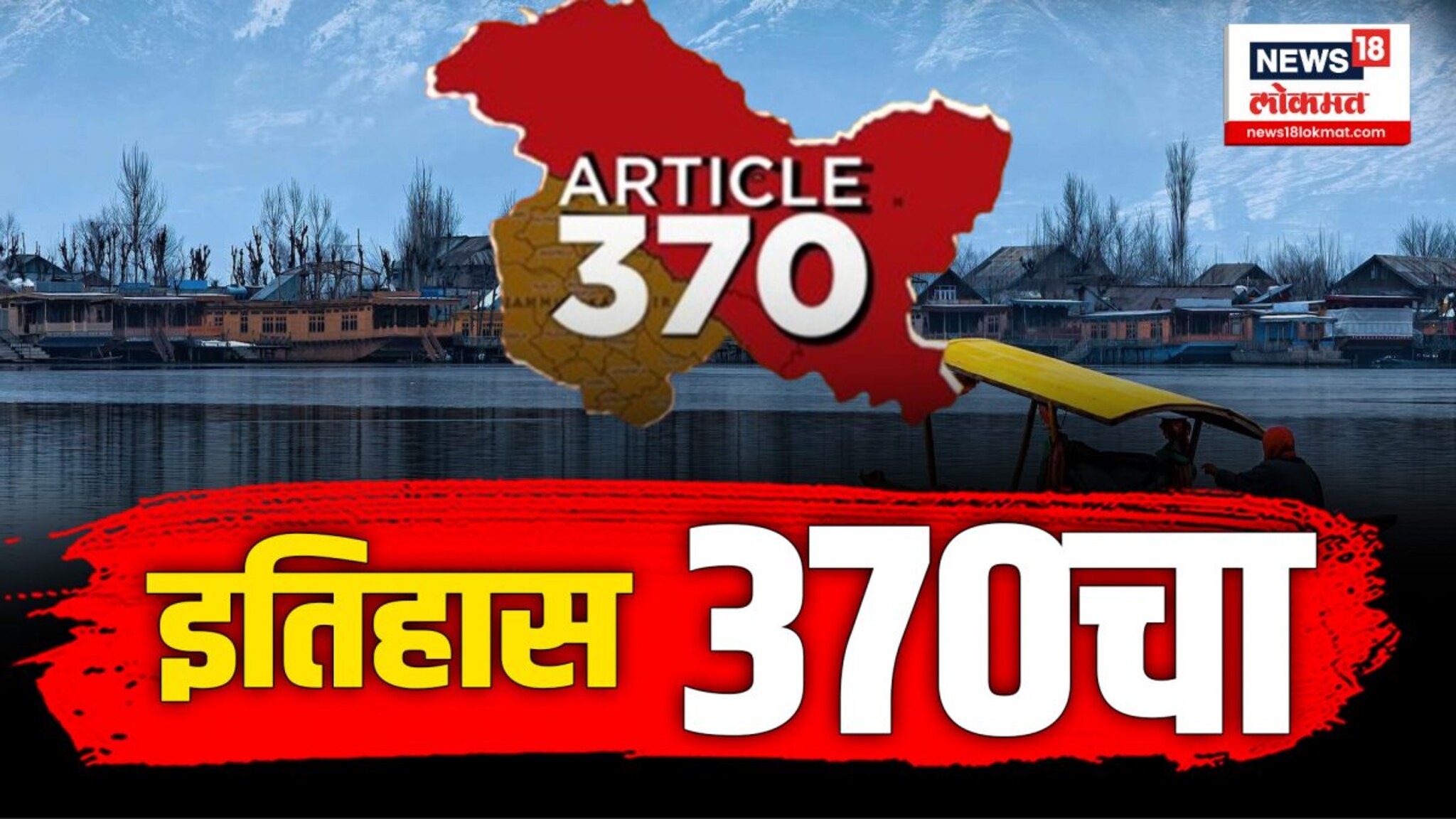 कलम 370 हटवणं का गरजेचं होतं?