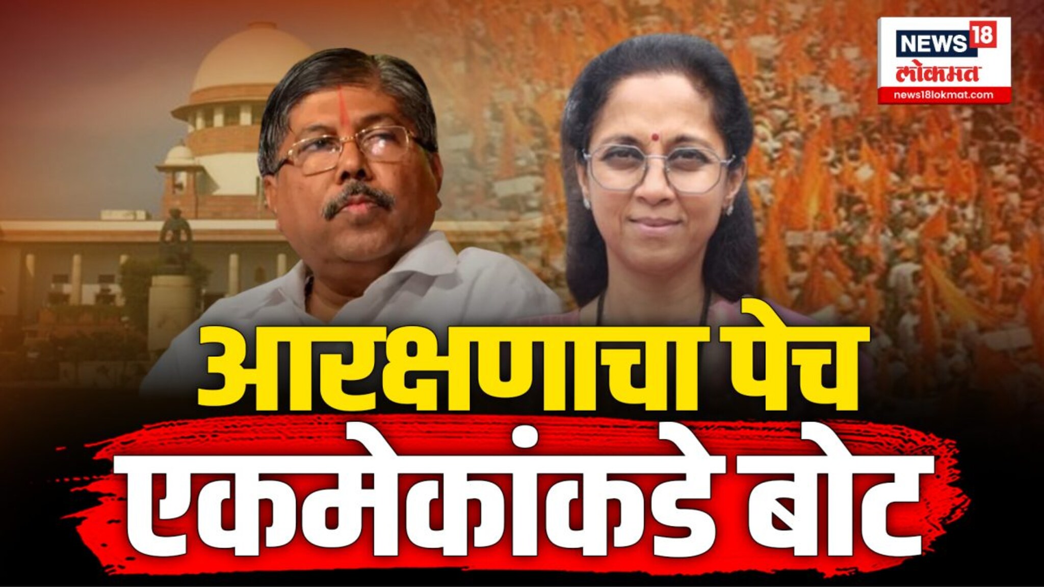 मराठा आरक्षणावरून सत्ताधारी आणि विरोधकांमध्ये आरोप-प्रत्यारोप सुरू