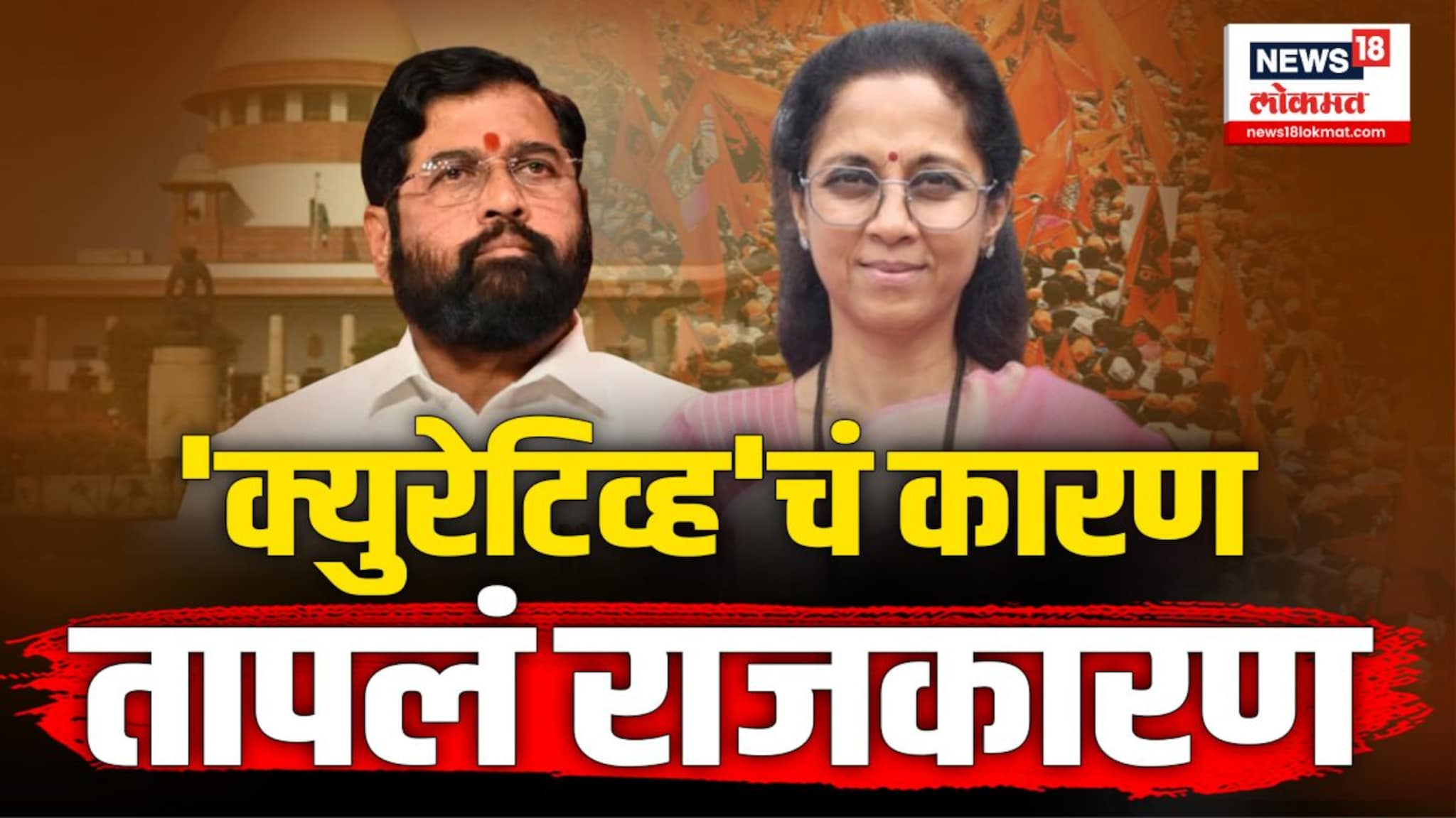 क्युरेटिव्ह पीटिशनमुळे मराठा आरक्षणाचा मुद्दा पुन्हा एकदा चर्चेत