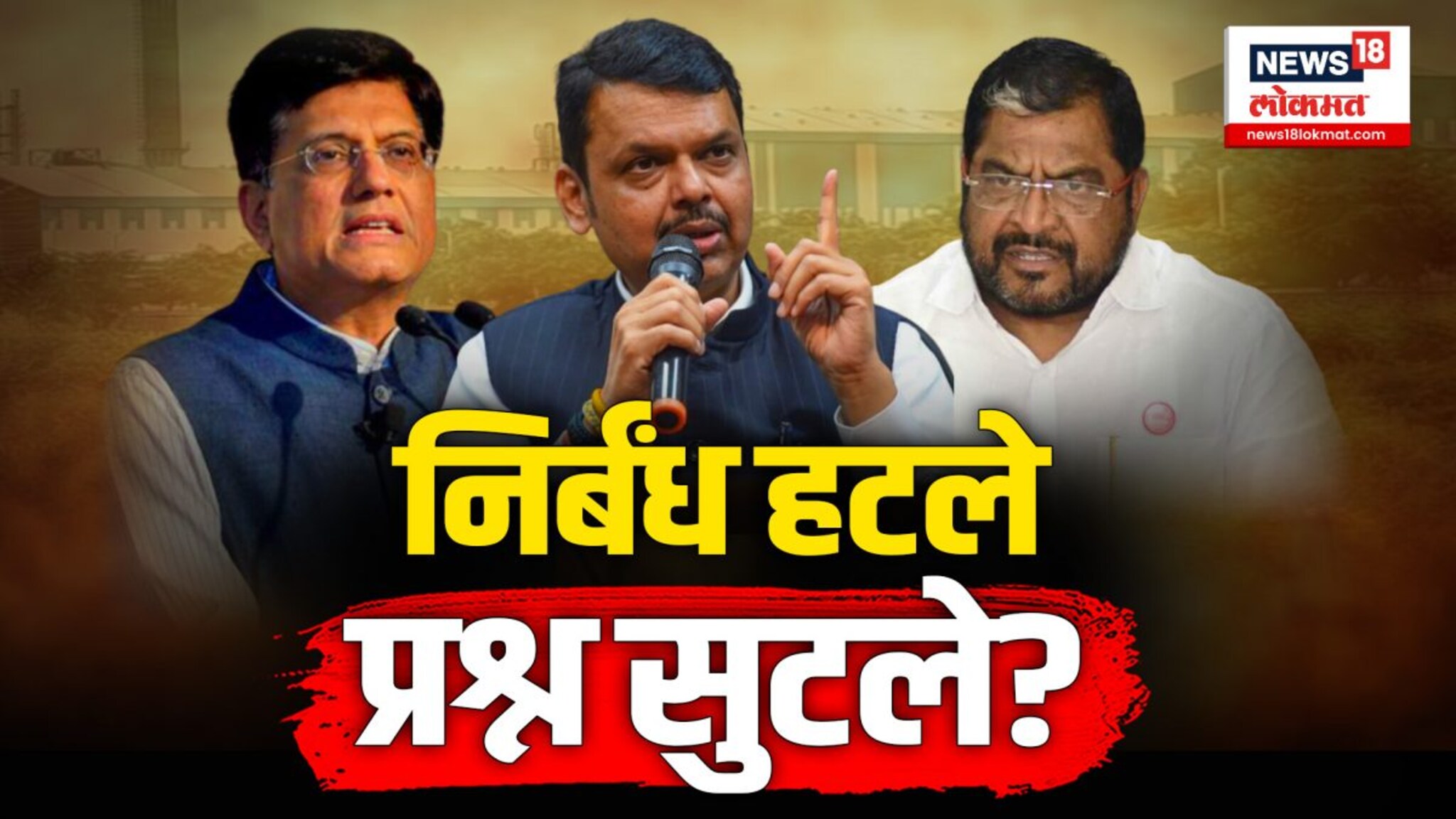 ऊसापासून इथेनॉल निर्मितीवरील केंद्राने निर्बंध अखेर हटविले