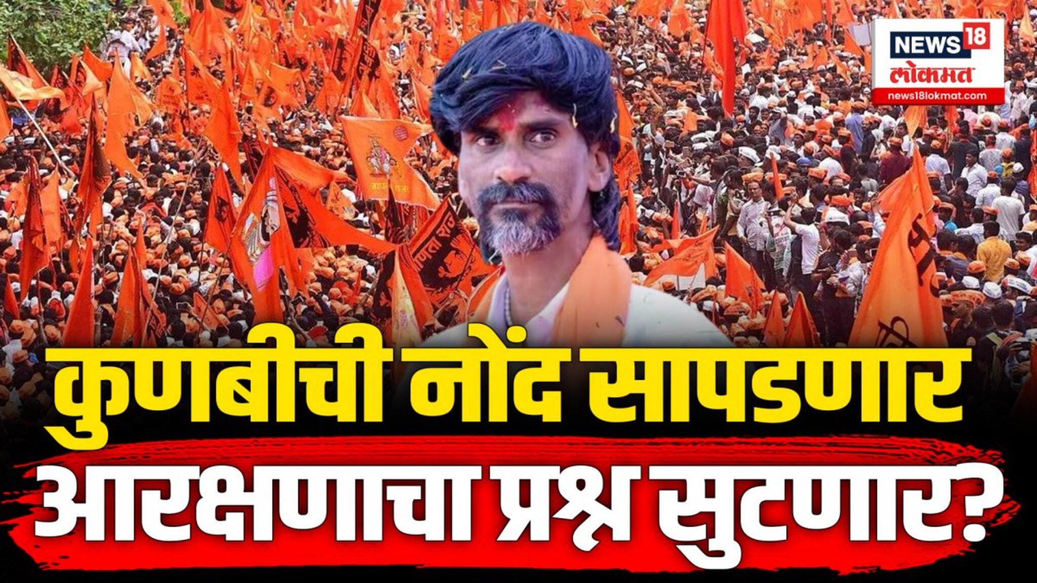 मराठा-कुणबी नोंदीचे पुरावे मिळवण्यासाठी शिंदे समिती हैदराबादला जाणार