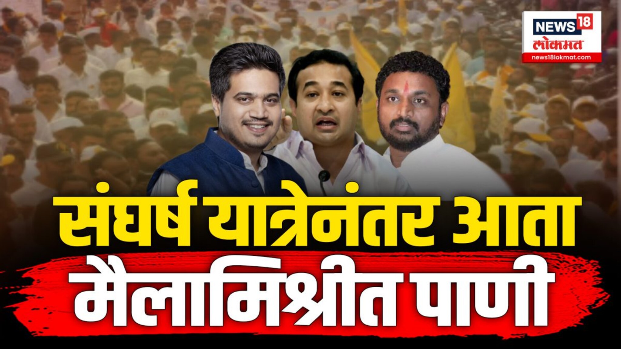 रोहित पवारांच्या युवा संघर्ष यात्रेवर सत्ताधाऱ्यांचा जोरदार हल्ला 