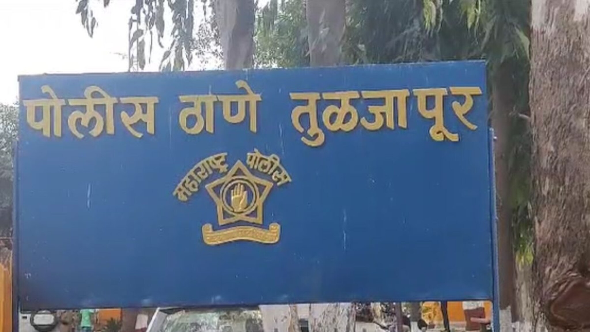 मोठी बातमी! तुळजाभवानी मंदिराची बनावट वेबसाईट, अ‍ॅप बनवून भाविकांना गंडा; गुन्हा दाखल