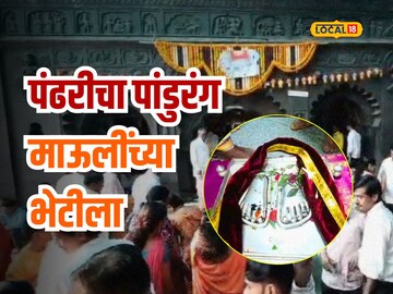 पंढरीचा