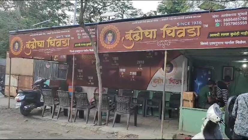 या चिवड्याला 10 किंवा 20 वर्ष नाही तर तब्बल इंग्रज काळापासून 86 वर्ष झालेत. स्वातंत्र्य पूर्वीच्या काळात सुरू झालेला हा चिवड्याचा व्यवसाय आता चौथी पिढी सांभाळत आहे. स्वर्गीय अंजनाबाई भुजाडे यांनी सुरू केलेला हा व्यवसाय त्यांचे पणतू अजय भुजाडे सध्या चालवत असून यवतमाळ जिल्ह्यात बुढीचा चिवडा म्हणून हा चिवडा अतिशय प्रसिद्ध आहे.