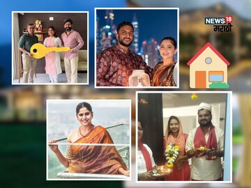 वर्षभरात कुणी मुंबई-पुणे तर ठाण्यात घेतलं हक्काचं घर;एक बनली फार्महाऊसची मालकीण