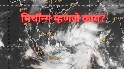 मिचॉन्गचा अर्थ काय? मिचॉन्गचा अर्थ काय?