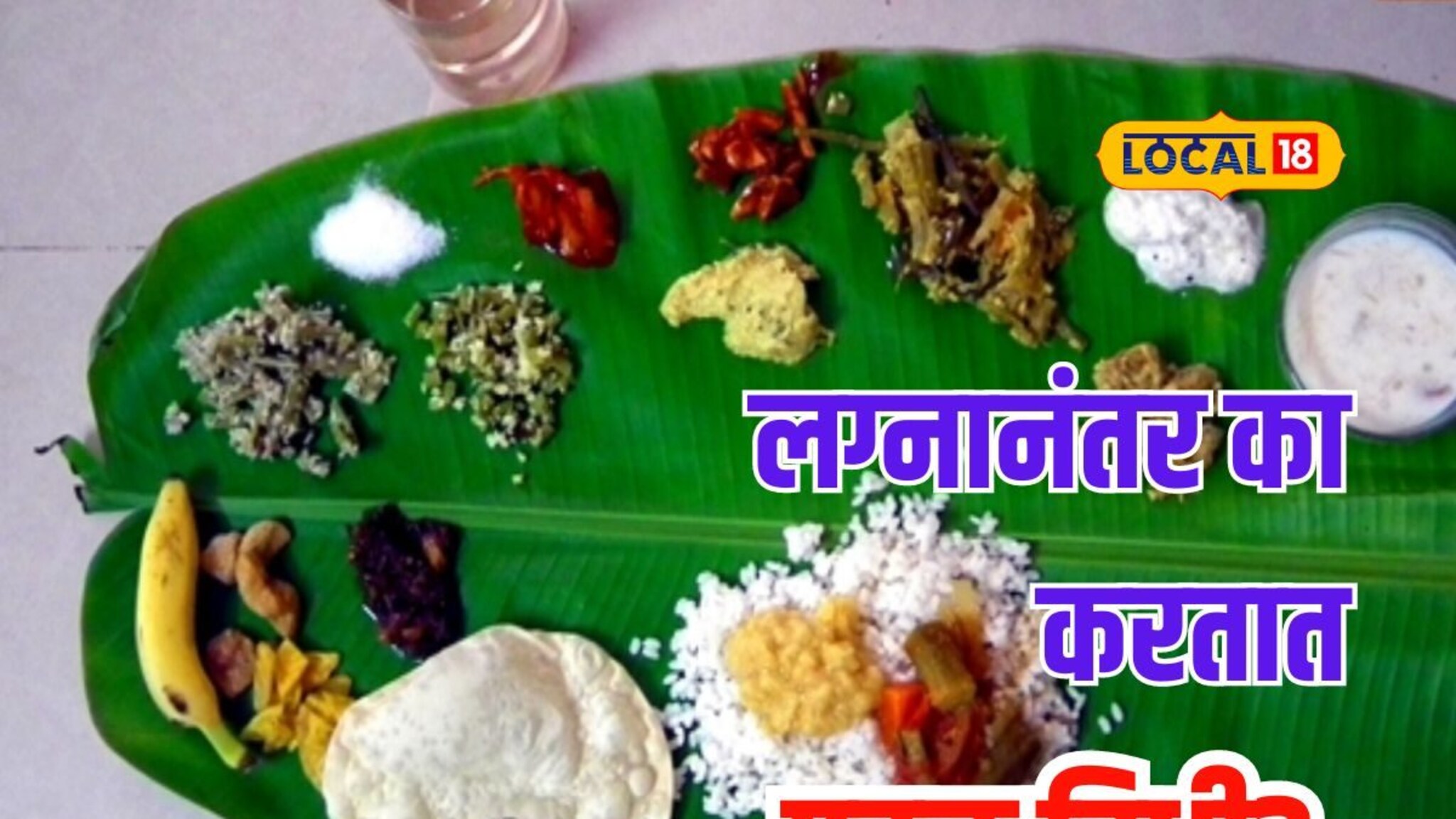 हिंदू विवाहानंतर का करतात परळ विधी? जाणून घ्या महत्त्वाची माहिती