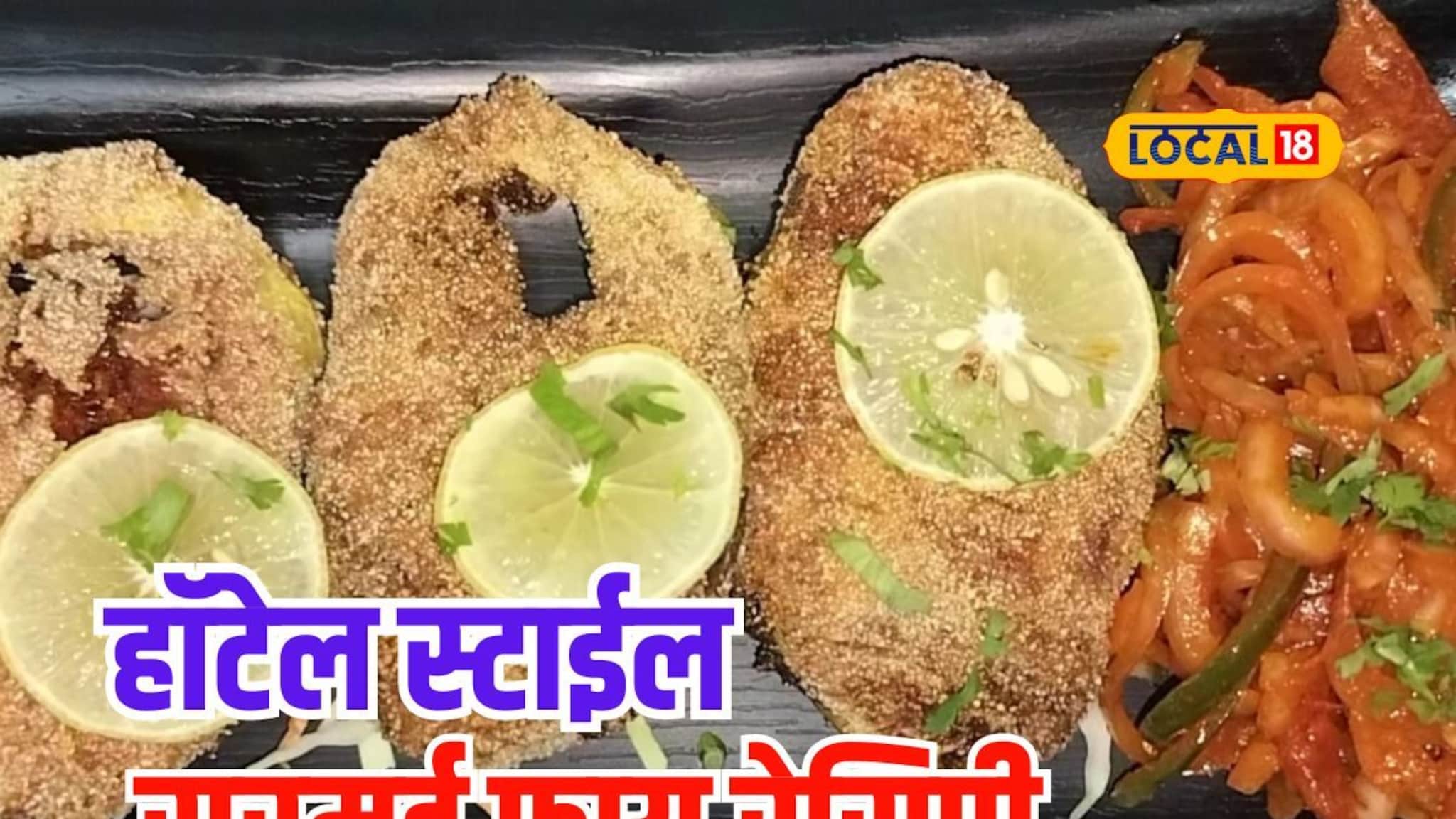 यंदाच्या 31 डिसेंबरला घरीच बनवा हॉटेल स्टाईल सुरमई रवा फ्राय, पाहा रेसिपी Video