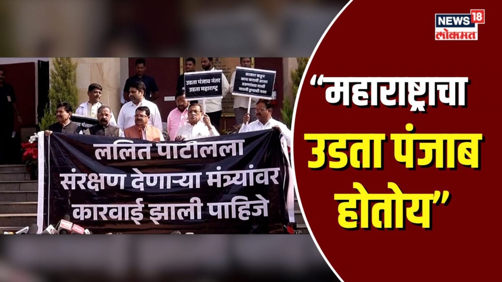 महाराष्ट्रात ड्रग्जमाफियांना संरक्षण कोण देतंय? वडेट्टीवारांचे आरोप