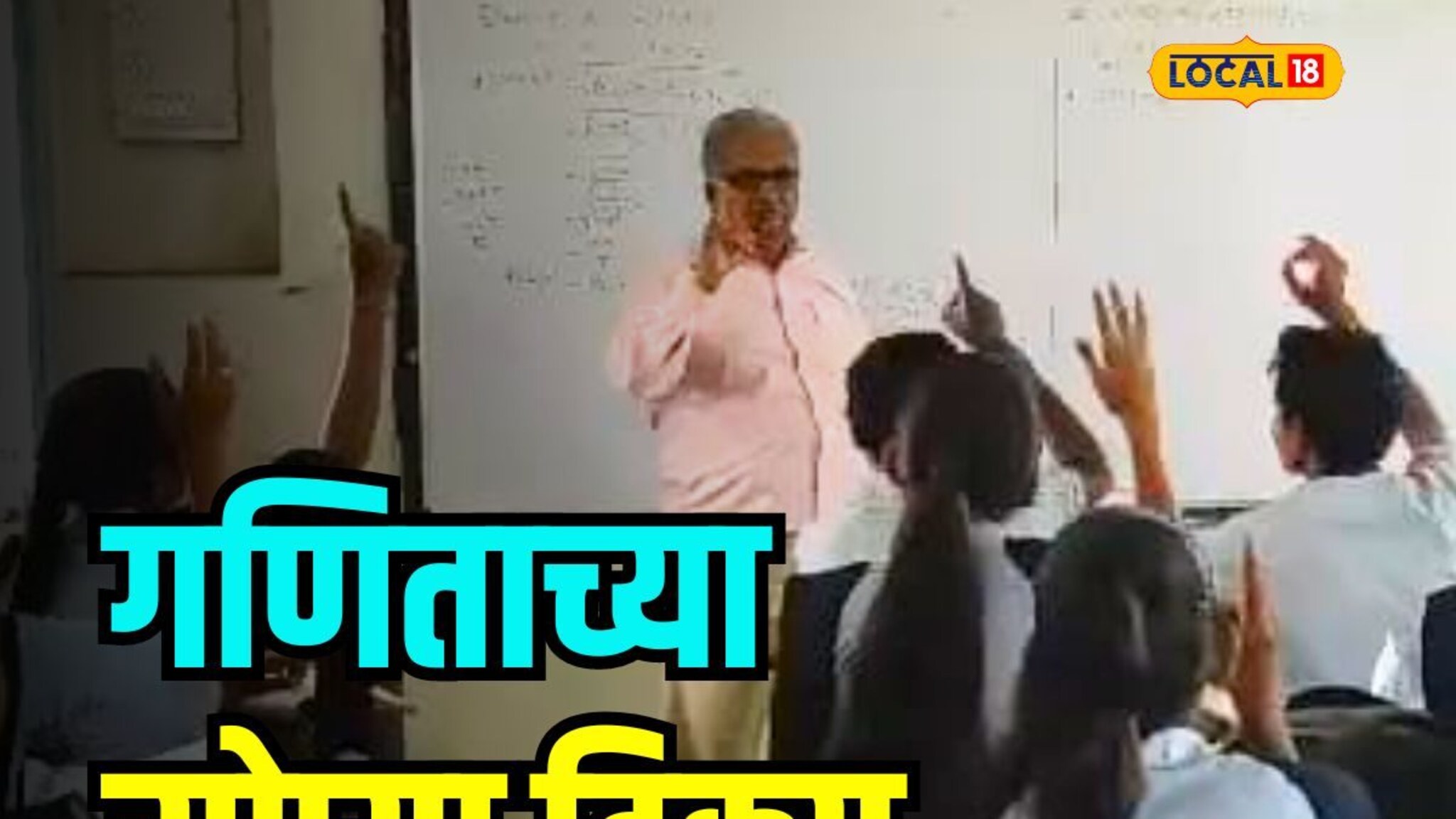 दहावीच्या विद्यार्थ्यांनो, गणित विषयाचं टेन्शन आलय? ‘या’ ट्रिक्स पाहा