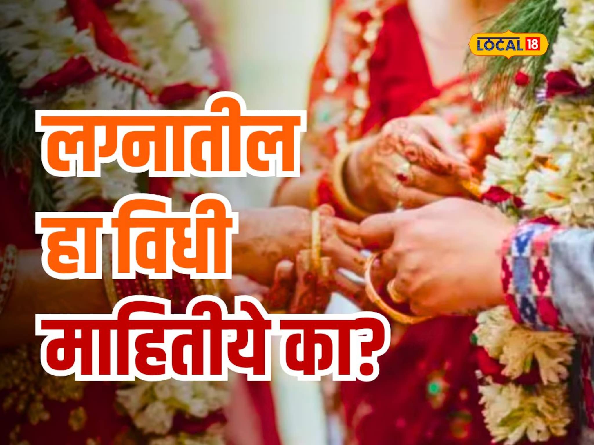 अन्नपूर्णा देवीचं वरवंट्यासोबत का लावतात लग्न? काय आहे हिंदू विवाहातील हा विधी?