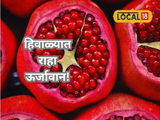 अशी फळं खावी ज्यामुळे संसर्गजन्य आजारांपासून आपलं संरक्षण होईल. 
