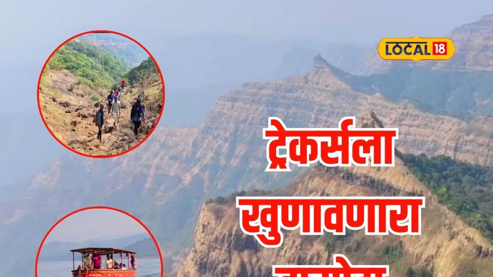 छत्रपती शिवरायांनी या किल्ल्यावर ठेवले कैदी, आता महाराष्ट्रातील सर्वात अवघड ट्रेक, PHOTOS