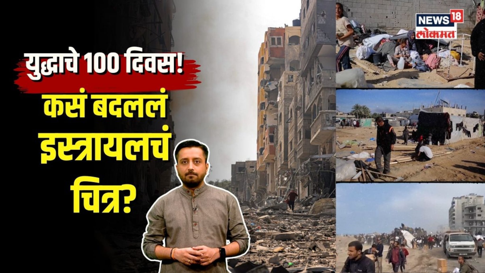 इस्रायल-हमास संघर्षाचे 100 दिवस, युद्धामुळे कसं बदललं इस्त्रायलचं चित्र?