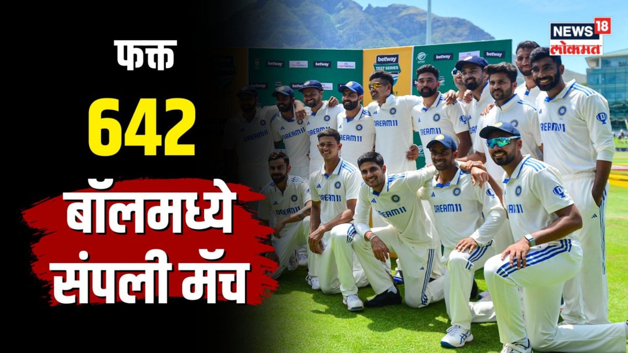 दोन दिवसांत उडवला दक्षिण आफ्रिकेचा धुव्वा, टेस्ट इतिहासातली सर्वात छोटी टेस्ट मॅच 