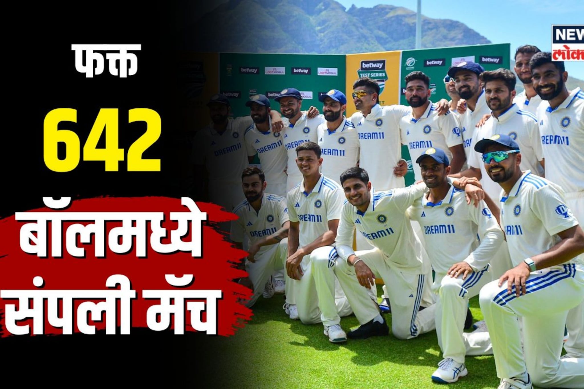 दोन दिवसांत उडवला दक्षिण आफ्रिकेचा धुव्वा, ठरली सर्वात छोटी टेस्ट मॅच 