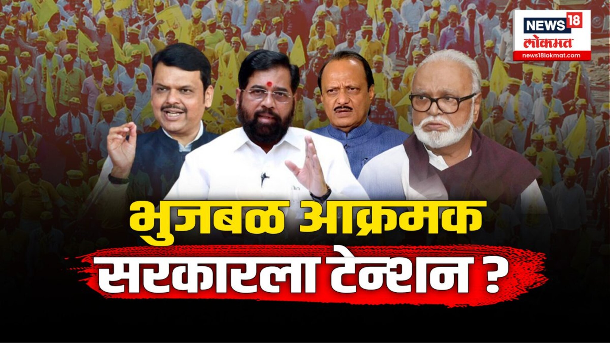 राज्य सरकारनं काढलेल्या अध्यादेशाविरोधात मंत्री छगन भुजबळ आक्रमक