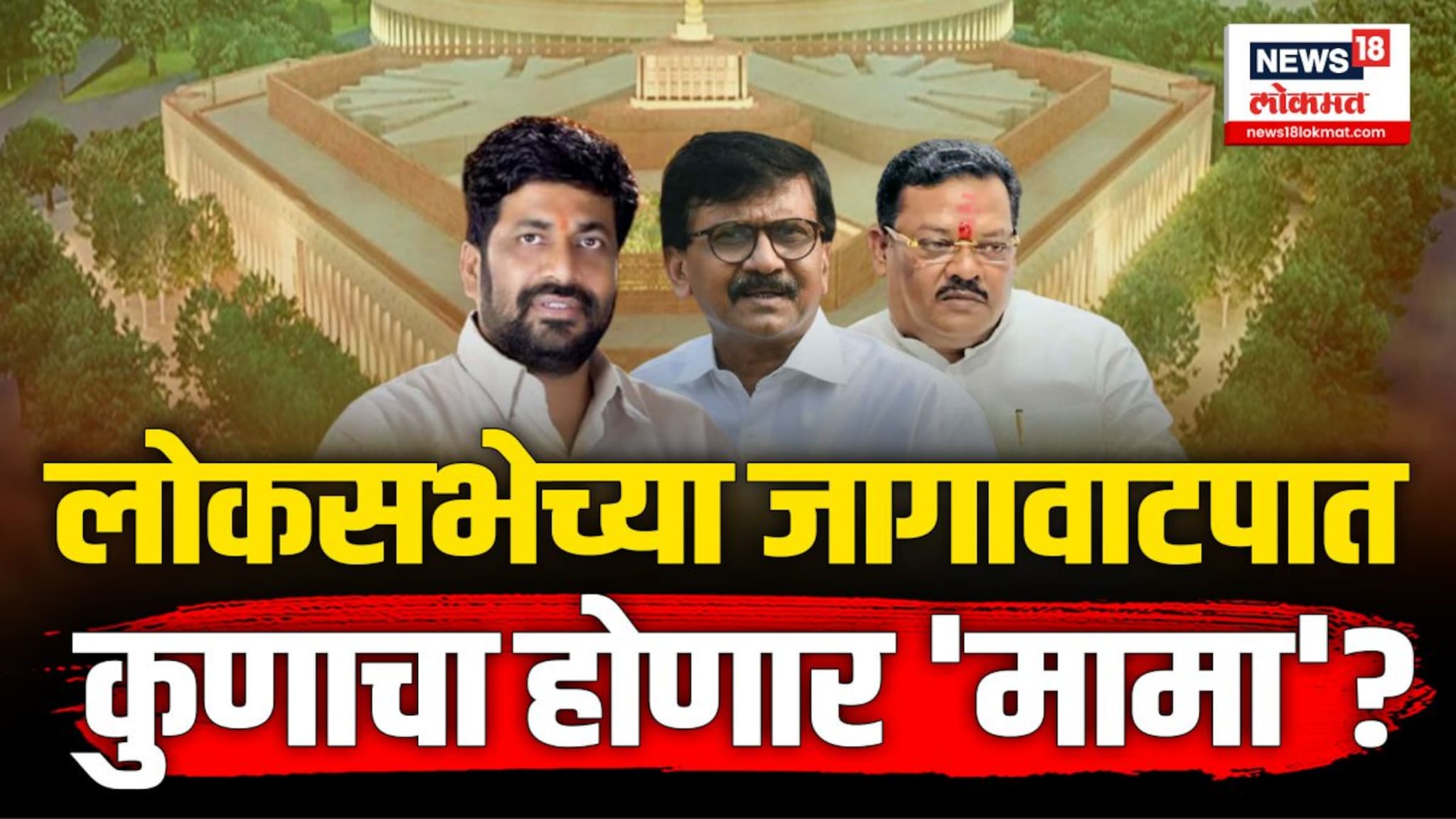 महायुतीतील पक्ष मेलेल्या कोंबड्या आहेत, संजय राउतांची टीका