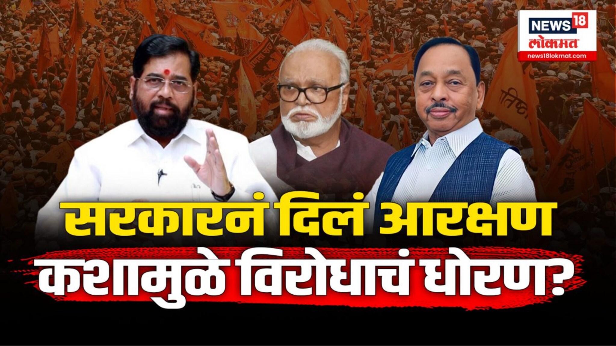 मराठा आरक्षणावरून मंत्रिमंडळातले मतभेद आलेत समोर 