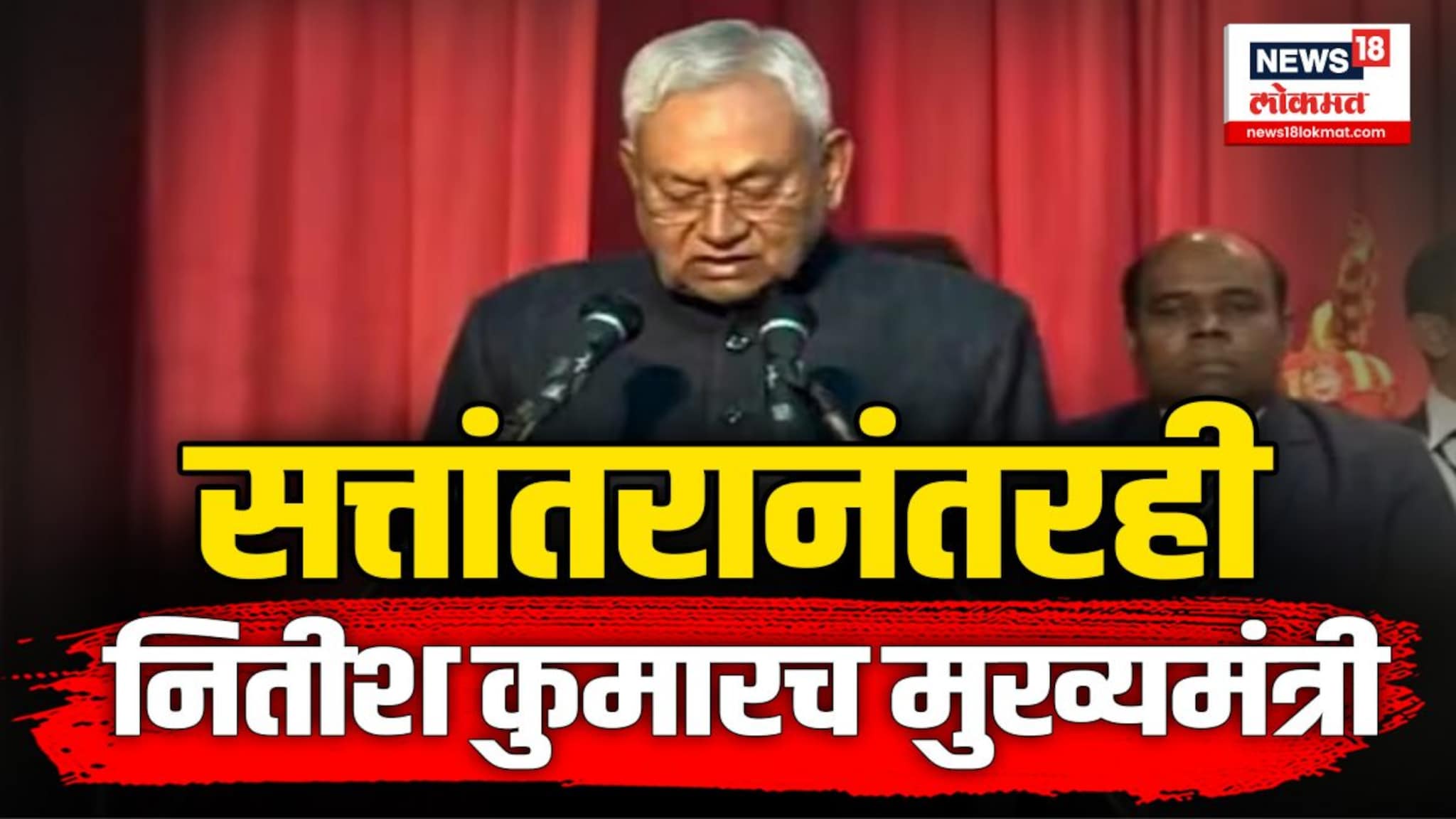 नितीश कुमारांनी भाजपप्रणीत एनडीएची धरलीय कास